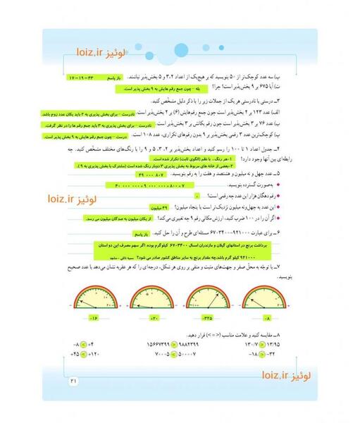 عکس کتاب ریاضی هفتم صفحه ۲۱