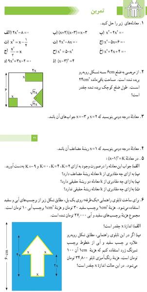 عکس کتاب ریاضی هفتم صفحه ۲۱