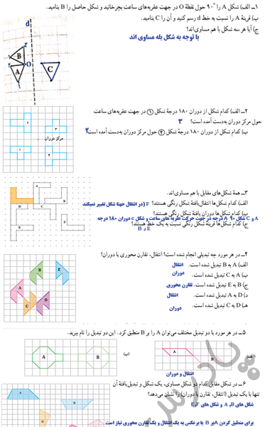 عکس کتاب ریاضی هفتم صفحه ۲۱