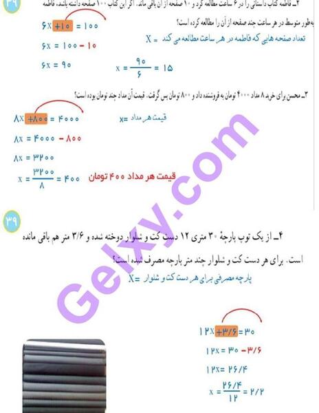 عکس کتاب ریاضی هفتم صفحه ۲۱