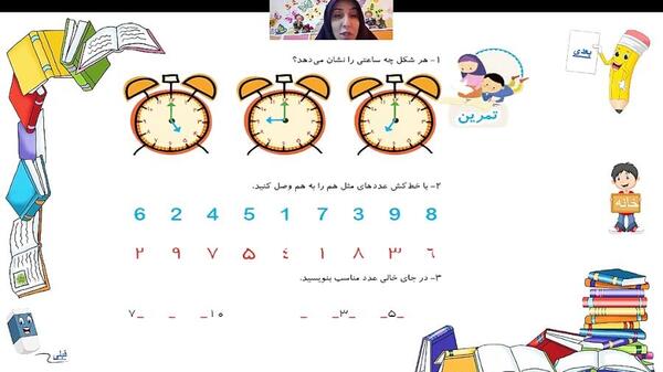 عکس کتاب ریاضی دوم دبستان صفحه اول