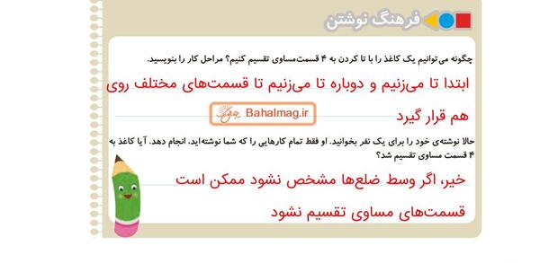 عکس کتاب ریاضی دوم دبستان صفحه اول