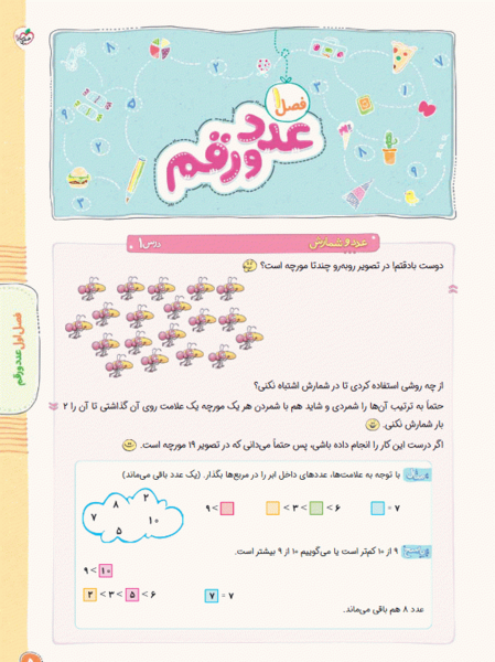 عکس کتاب ریاضی دوم دبستان صفحه اول