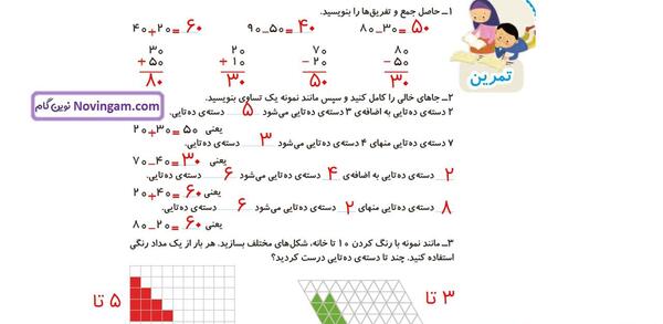 عکس کتاب ریاضی دوم دبستان صفحه اول