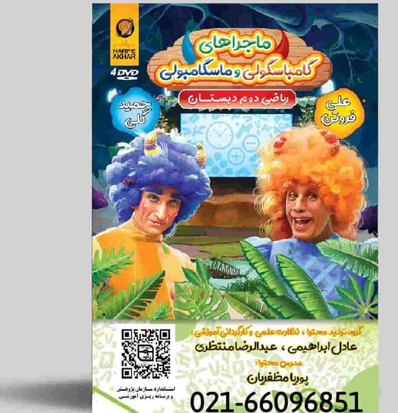 عکس کتاب ریاضی دوم دبستان صفحه اول
