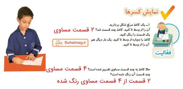 عکس کتاب ریاضی دوم دبستان صفحه اول