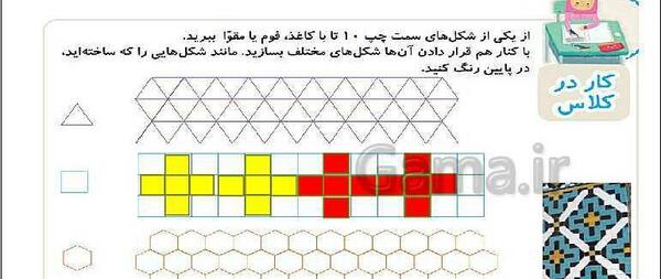 عکس کتاب ریاضی دوم دبستان صفحه اول
