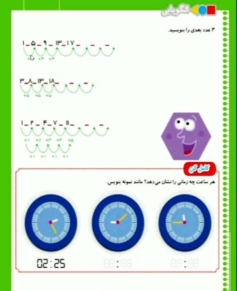 عکس کتاب ریاضی دوم دبستان صفحه اول