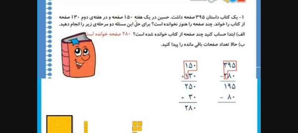 عکس کتاب ریاضی دوم دبستان صفحه اول
