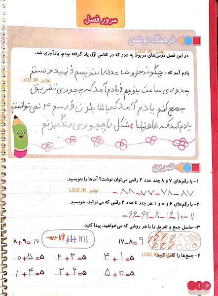 عکس کتاب ریاضی دوم دبستان صفحه اول