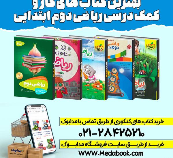 عکس کتاب ریاضی دوم دبستان صفحه ۱۴۴