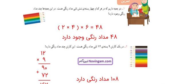 عکس کتاب ریاضی دوم دبستان صفحه ۱۴۴