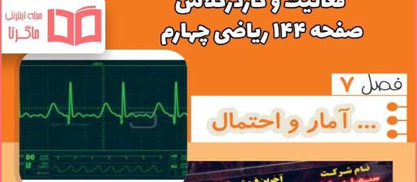 عکس کتاب ریاضی دوم دبستان صفحه ۱۴۴