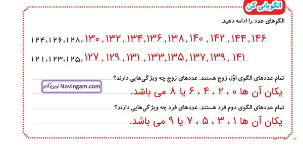 عکس کتاب ریاضی دوم دبستان صفحه ۱۴۴