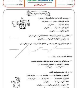 عکس کتاب ریاضی دوم دبستان صفحه ۱۴۴