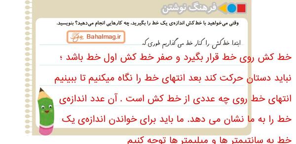 عکس کتاب ریاضی دوم دبستان صفحه ۸۰