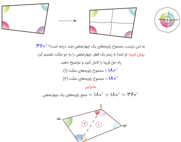 عکس کتاب ریاضی دوم دبستان صفحه ۸۰