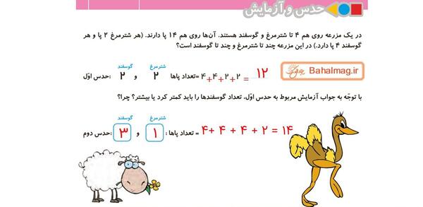 عکس کتاب ریاضی دوم دبستان صفحه ۸۰