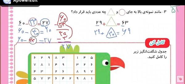 عکس کتاب ریاضی دوم دبستان صفحه ۸۰