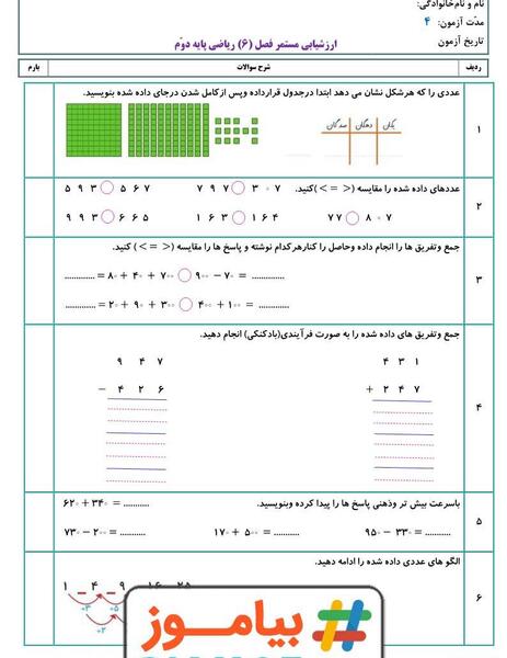 عکس کتاب ریاضی دوم دبستان صفحه ۸۰