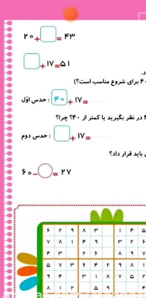 عکس کتاب ریاضی دوم دبستان صفحه ۸۰