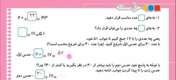 عکس کتاب ریاضی دوم دبستان صفحه ۸۰