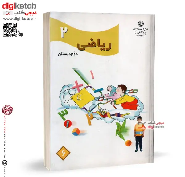 عکس کتاب ریاضی دوم دبستان صفحه ۸۰