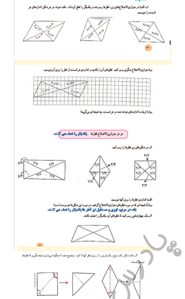 عکس کتاب ریاضی دوم دبستان صفحه ۸۰