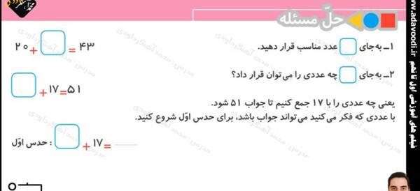 عکس کتاب ریاضی دوم دبستان صفحه ۸۰