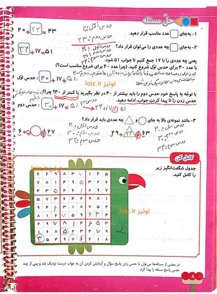 عکس کتاب ریاضی دوم دبستان صفحه ۸۰