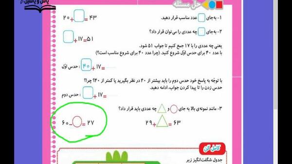 عکس کتاب ریاضی دوم دبستان صفحه ۸۰
