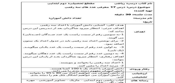 عکس کتاب ریاضی دوم دبستان صفحه ۸۰