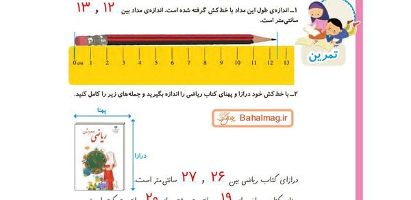 عکس کتاب ریاضی دوم دبستان صفحه ۸۰