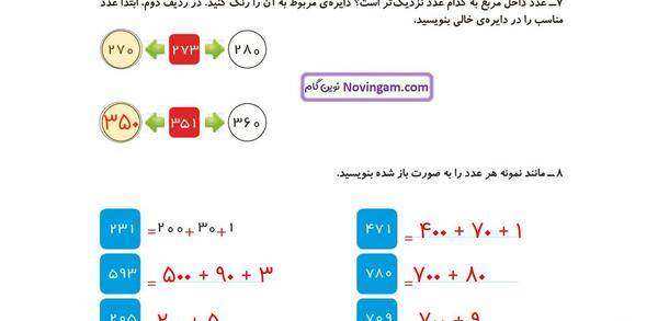 عکس کتاب ریاضی دوم دبستان صفحه ۸۰