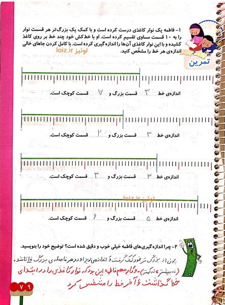 عکس کتاب ریاضی دوم دبستان صفحه ۸۰