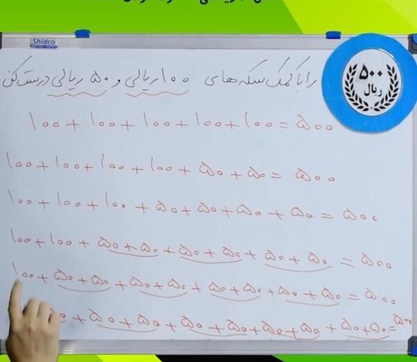 عکس سکه کتاب ریاضی دوم دبستان