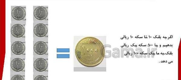 عکس سکه کتاب ریاضی دوم دبستان