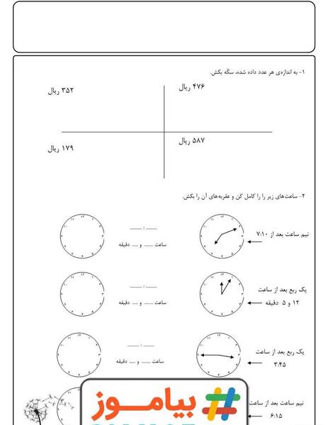 عکس سکه کتاب ریاضی دوم دبستان