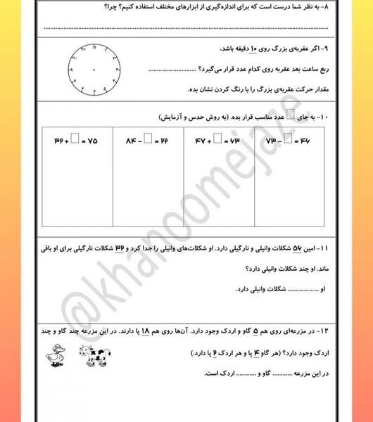 عکس سکه کتاب ریاضی دوم دبستان