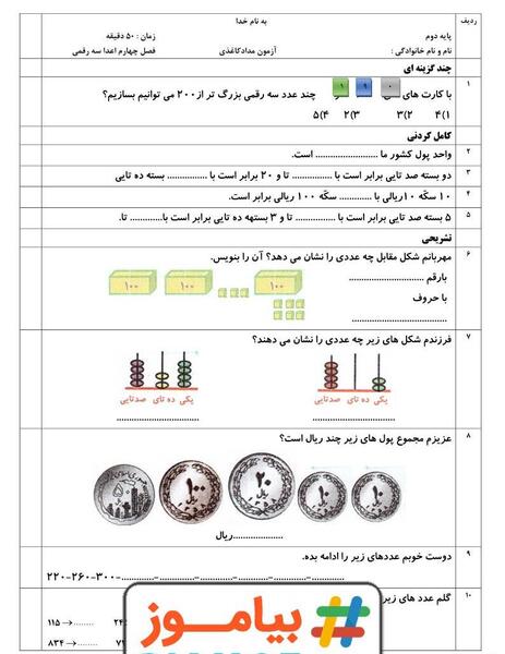 عکس سکه کتاب ریاضی دوم دبستان