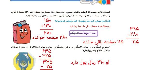 عکس سکه کتاب ریاضی دوم دبستان