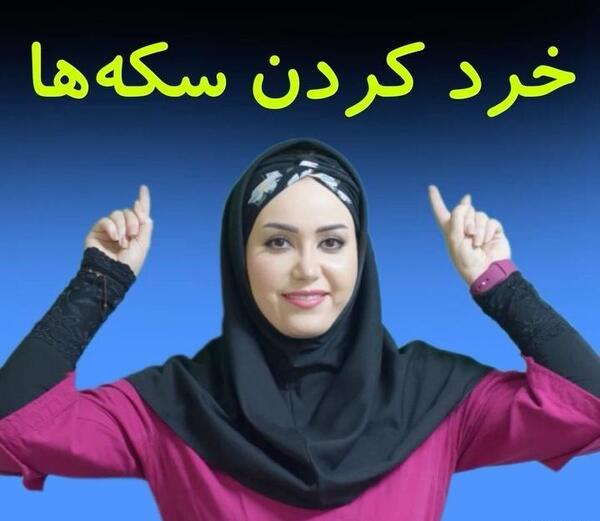 عکس سکه کتاب ریاضی دوم دبستان