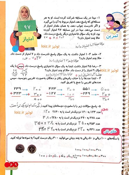 عکس سکه کتاب ریاضی دوم دبستان