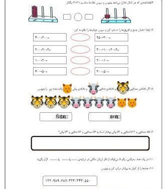 عکس صفحات کتاب ریاضی دوم دبستان