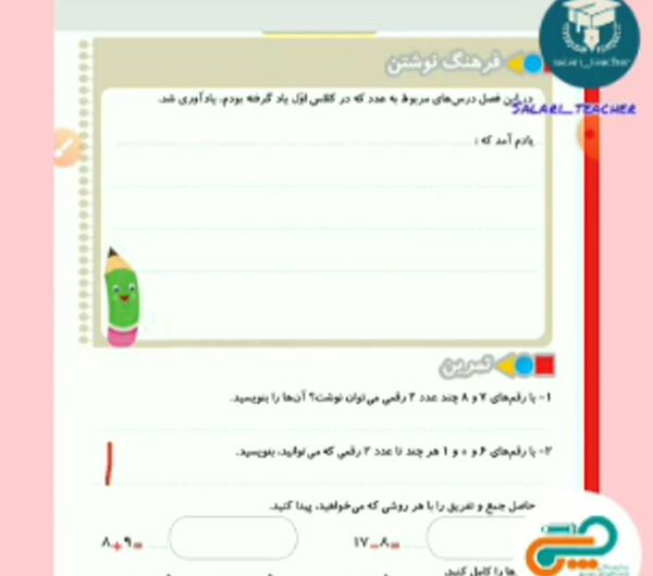 عکس صفحات کتاب ریاضی دوم دبستان