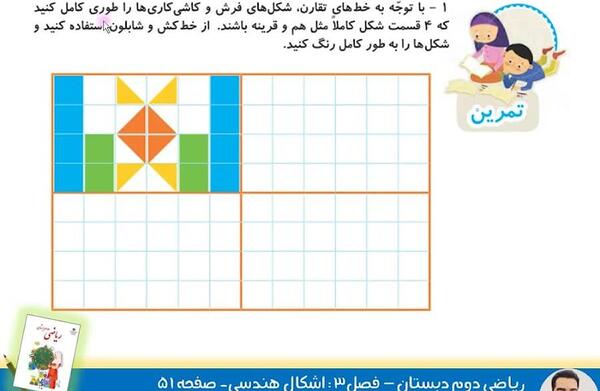 عکس صفحات کتاب ریاضی دوم دبستان