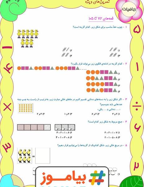 عکس صفحات کتاب ریاضی دوم دبستان