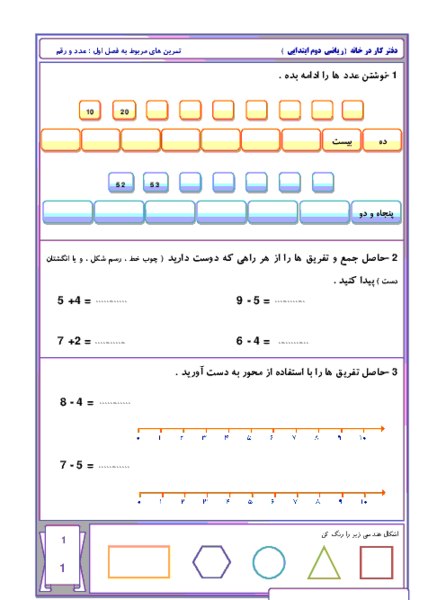 عکس صفحات کتاب ریاضی دوم دبستان