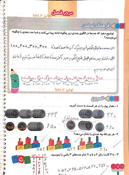 عکس صفحات کتاب ریاضی دوم دبستان