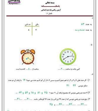 عکس صفحات کتاب ریاضی دوم دبستان